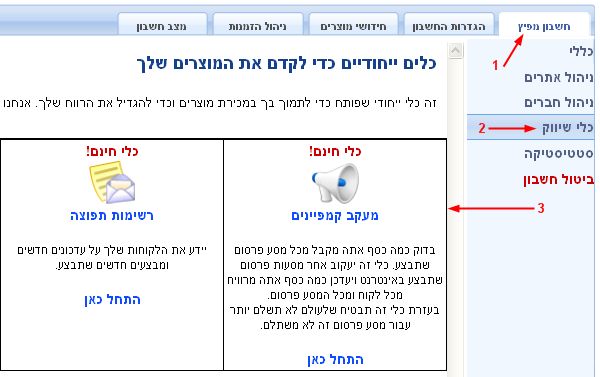 צילום מסך, ניהול קמפיינים.